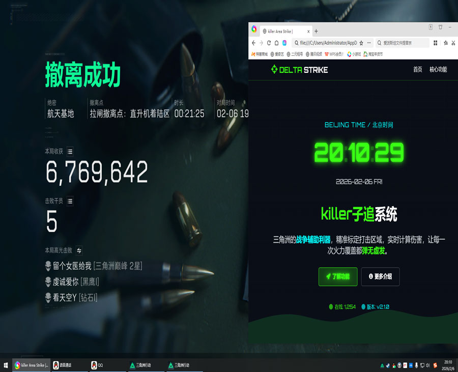 dma透视三角洲原理软件效果
